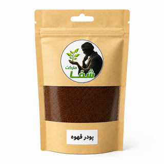 خرید پودر قهوه اصل و تازه شفامارکت.بهترین قهوه برای اسپرسو و دمی + عطر و طعم بینظیر.۲۰۰گرمی