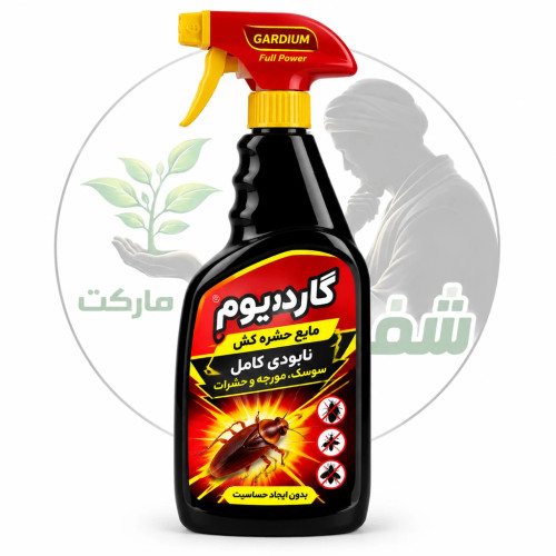 اسپری سوسککش گاردیوم | نابودی قطعی و سریع سوسک و حشرات بدون ایجاد حساسیت | شفا مارکت